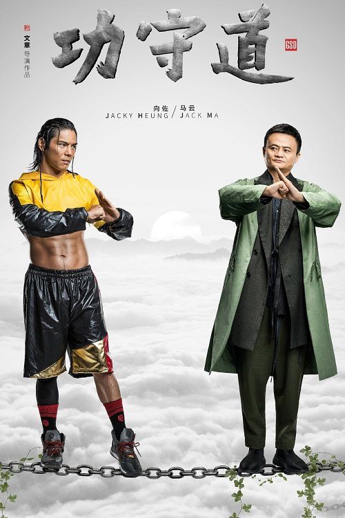  Lý Liên Kiệt cùng dàn sao võ thuật tên tuổi đổ bộ phim mới của Jack Ma (10)